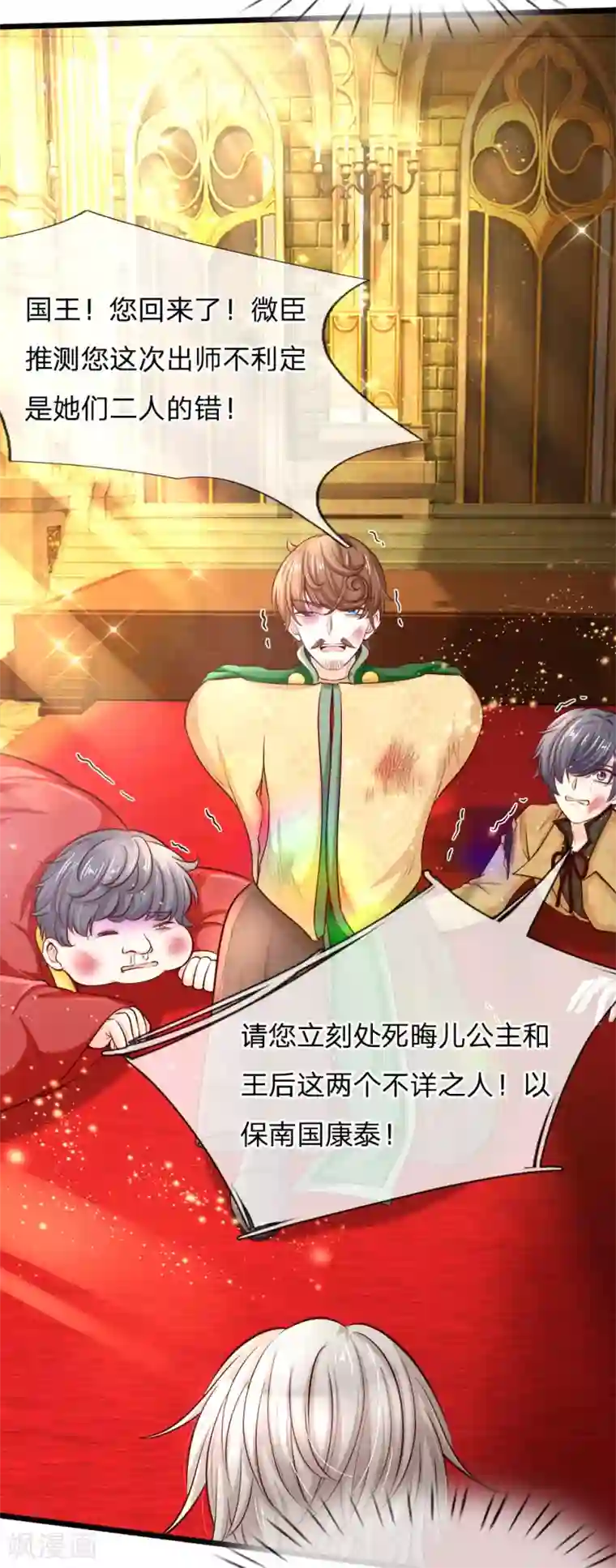 皇帝陛下的天价宝贝第3话 救命啊快被扯成两半了