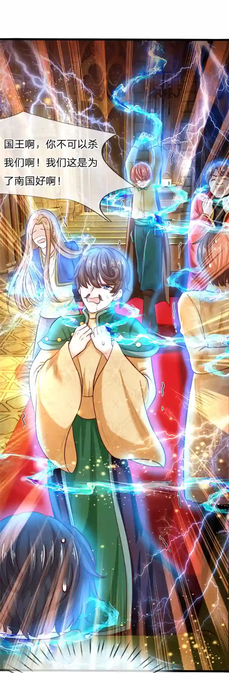 皇帝陛下的天价宝贝第3话 救命啊快被扯成两半了