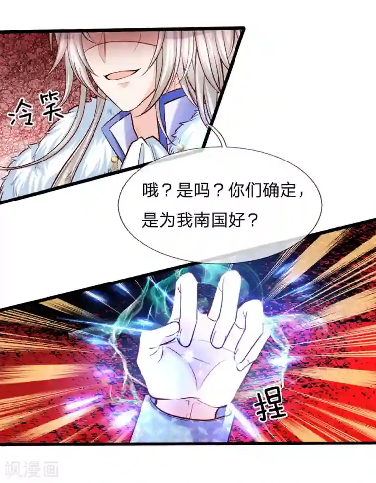 皇帝陛下的天价宝贝第3话 救命啊快被扯成两半了