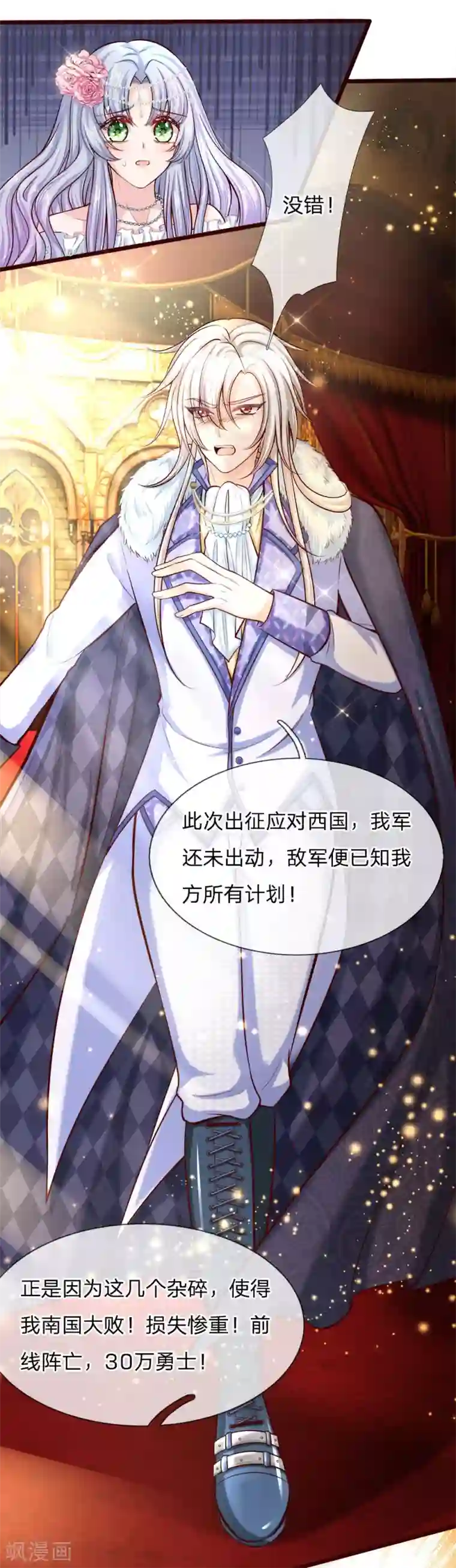 皇帝陛下的天价宝贝第3话 救命啊快被扯成两半了