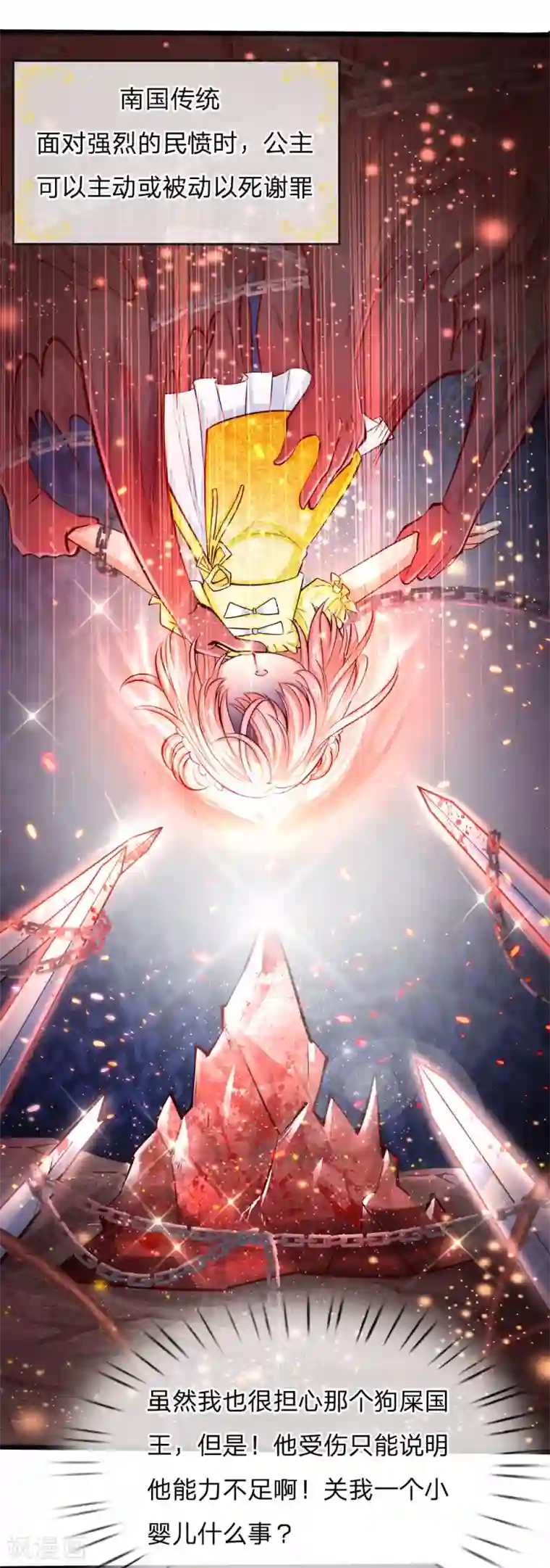 皇帝陛下的天价宝贝第3话 救命啊快被扯成两半了