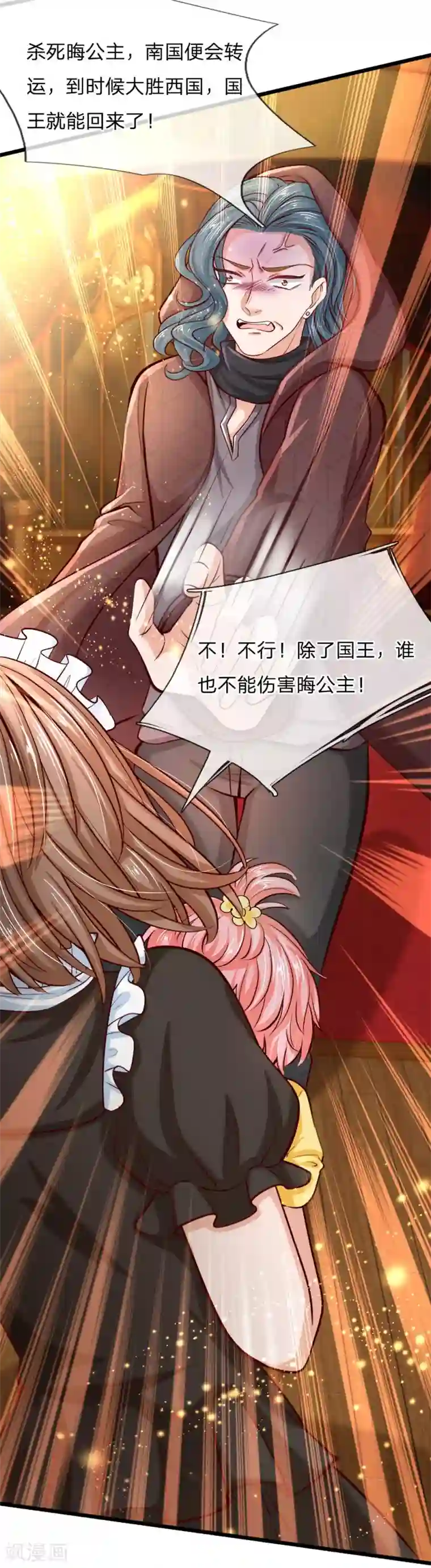 皇帝陛下的天价宝贝第3话 救命啊快被扯成两半了