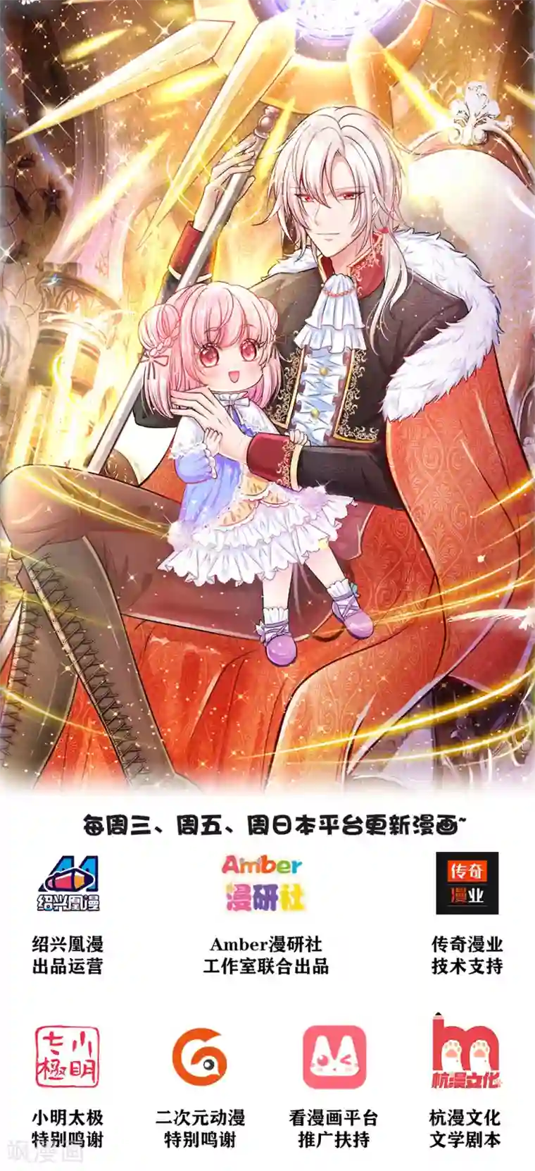 皇帝陛下的天价宝贝第4话 啊呸！我的父王有点坏