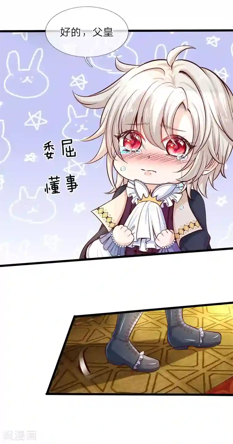 皇帝陛下的天价宝贝第4话 啊呸！我的父王有点坏