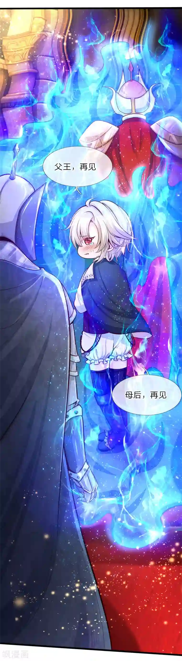 皇帝陛下的天价宝贝第4话 啊呸！我的父王有点坏