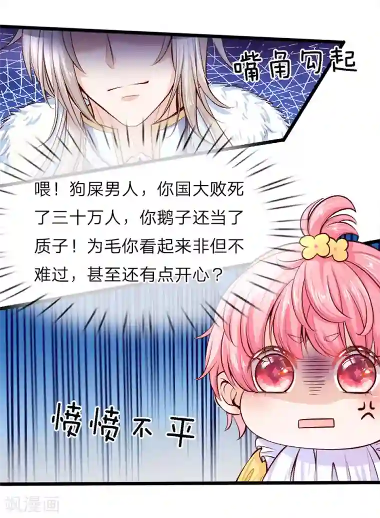 皇帝陛下的天价宝贝第4话 啊呸！我的父王有点坏