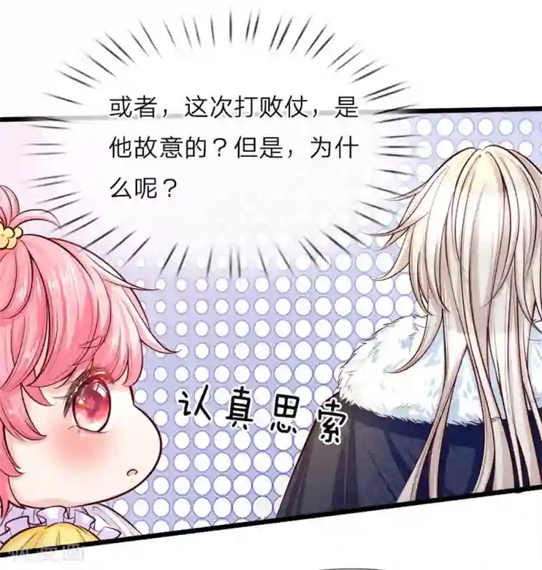 皇帝陛下的天价宝贝第4话 啊呸！我的父王有点坏