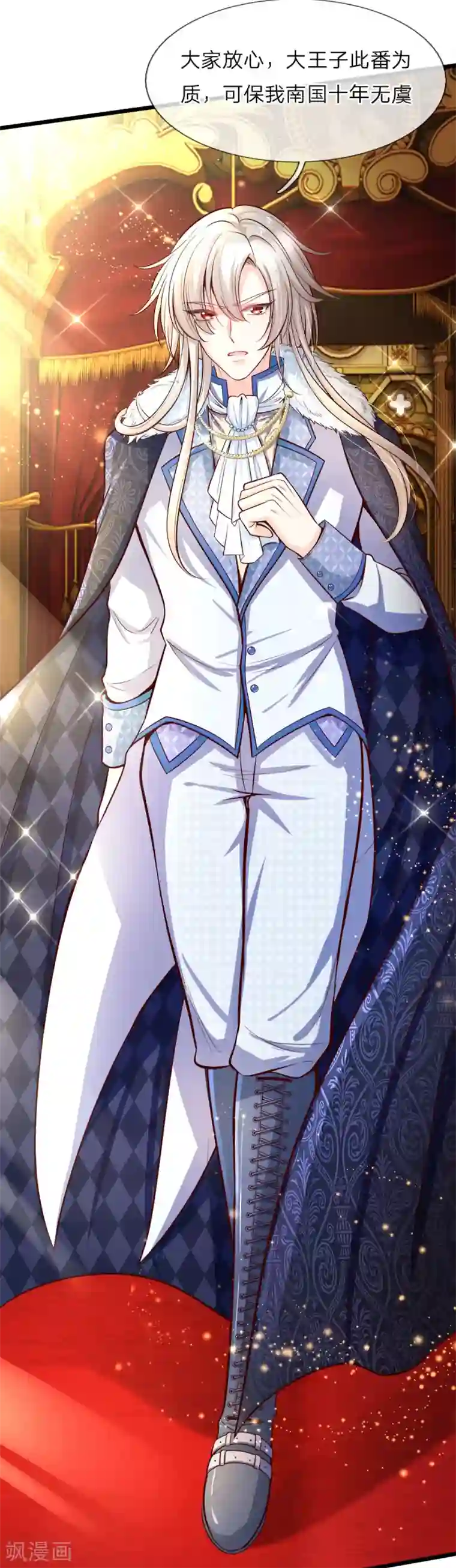 皇帝陛下的天价宝贝第4话 啊呸！我的父王有点坏