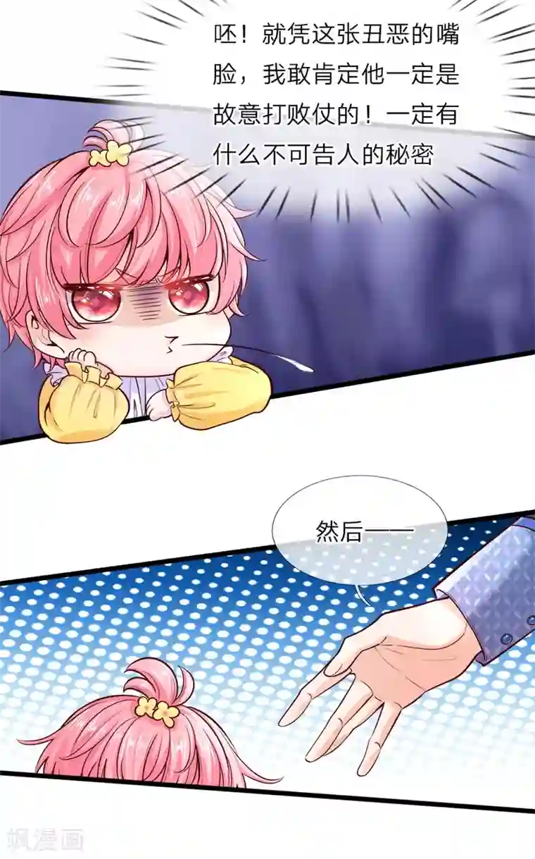 皇帝陛下的天价宝贝第4话 啊呸！我的父王有点坏