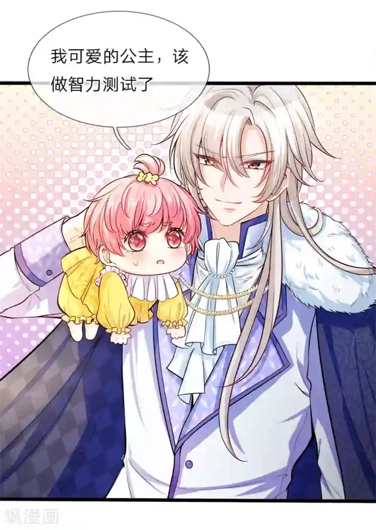 皇帝陛下的天价宝贝第4话 啊呸！我的父王有点坏