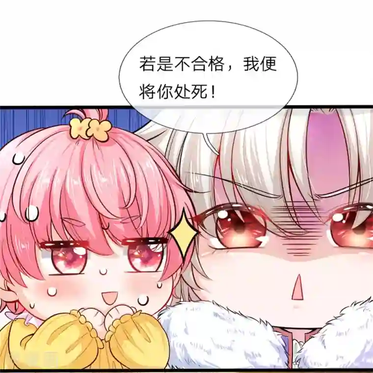 皇帝陛下的天价宝贝第4话 啊呸！我的父王有点坏