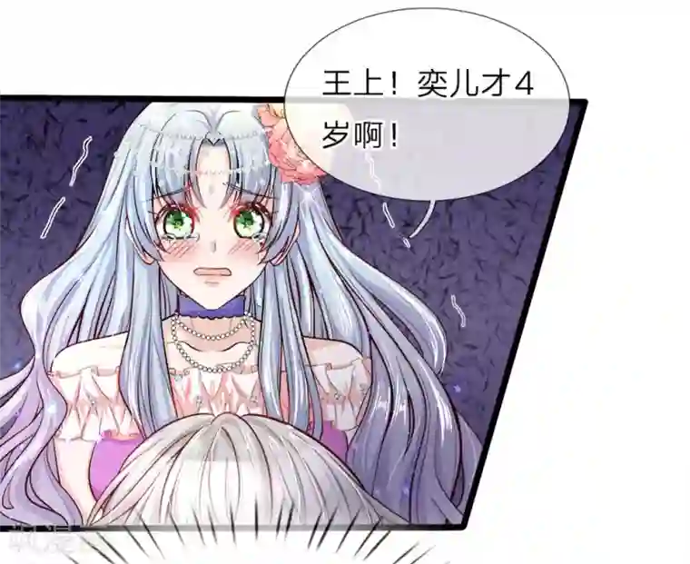 皇帝陛下的天价宝贝第4话 啊呸！我的父王有点坏