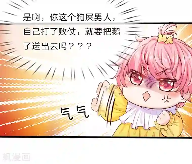 皇帝陛下的天价宝贝第4话 啊呸！我的父王有点坏
