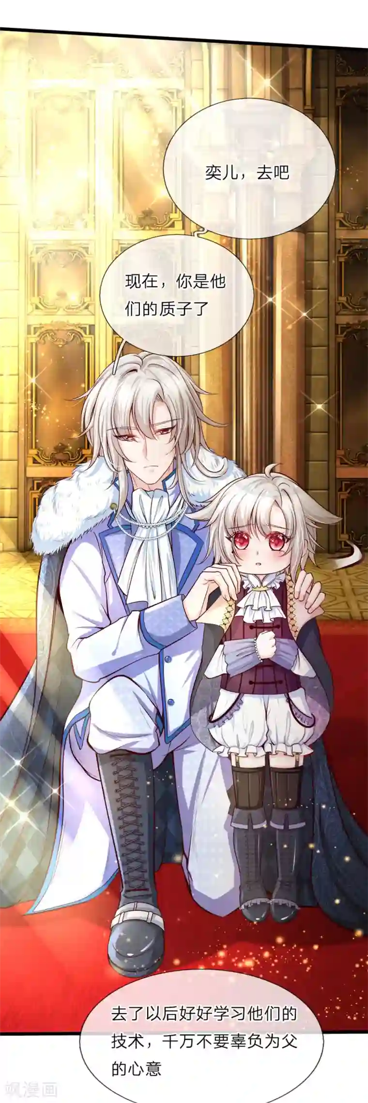 皇帝陛下的天价宝贝第4话 啊呸！我的父王有点坏