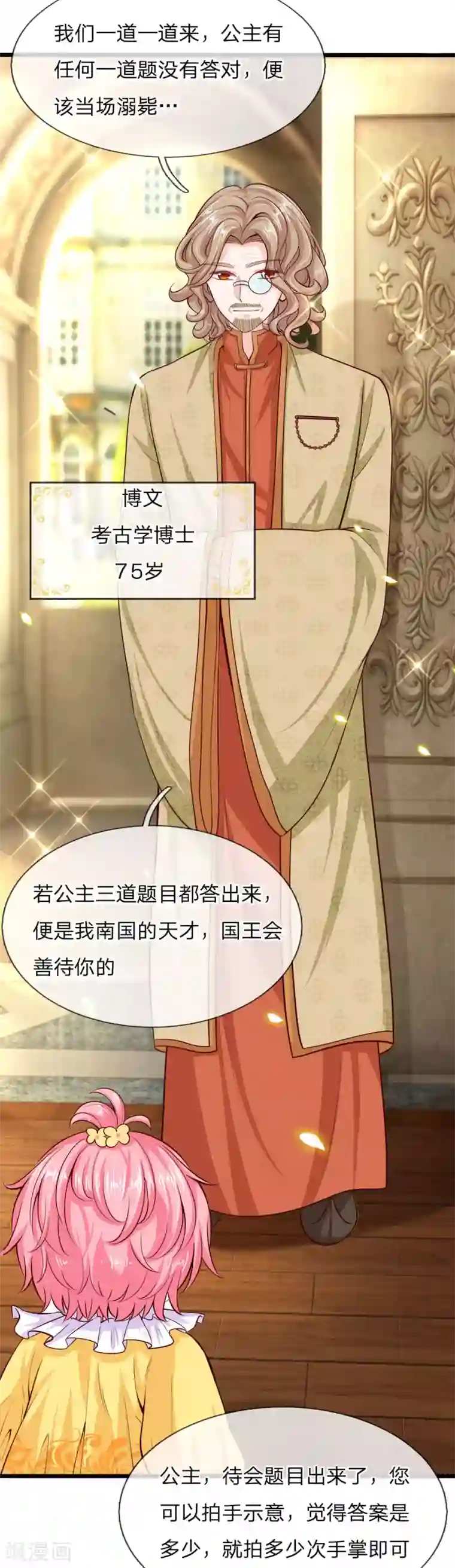 皇帝陛下的天价宝贝第5话 呵呵真是难到怀疑人生