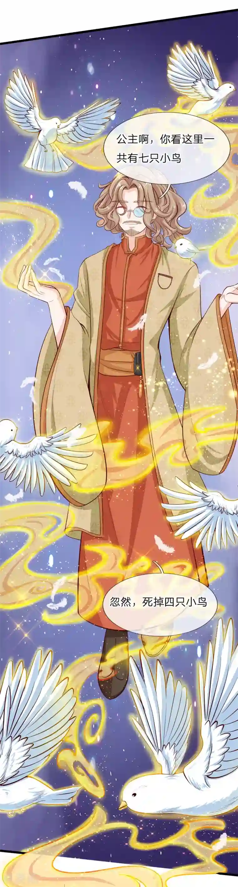 皇帝陛下的天价宝贝第5话 呵呵真是难到怀疑人生