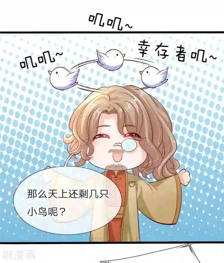 皇帝陛下的天价宝贝第5话 呵呵真是难到怀疑人生