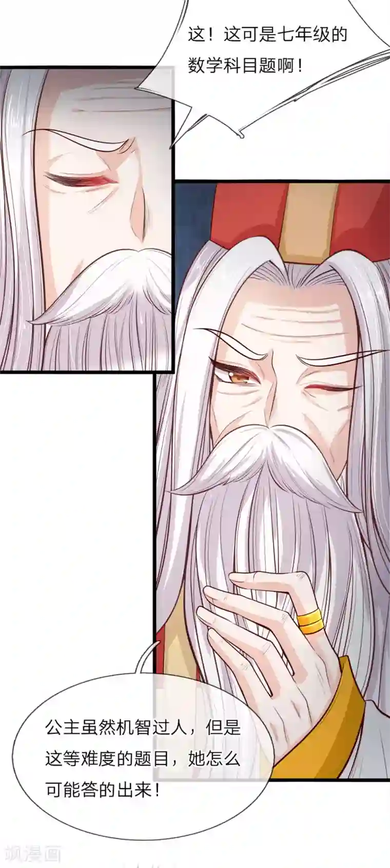 皇帝陛下的天价宝贝第5话 呵呵真是难到怀疑人生