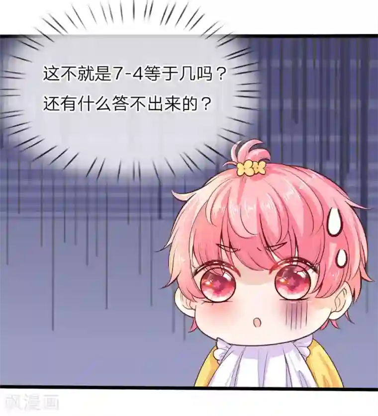 皇帝陛下的天价宝贝第5话 呵呵真是难到怀疑人生