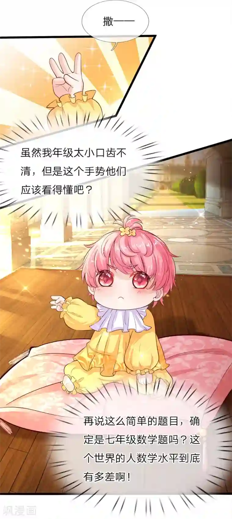 皇帝陛下的天价宝贝第5话 呵呵真是难到怀疑人生