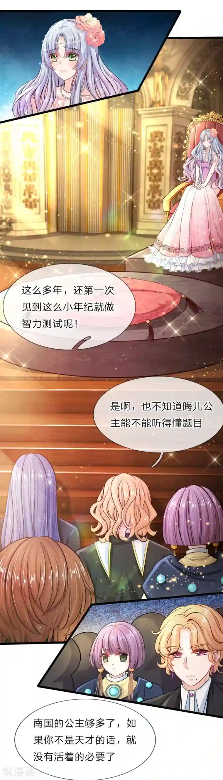 皇帝陛下的天价宝贝第5话 呵呵真是难到怀疑人生