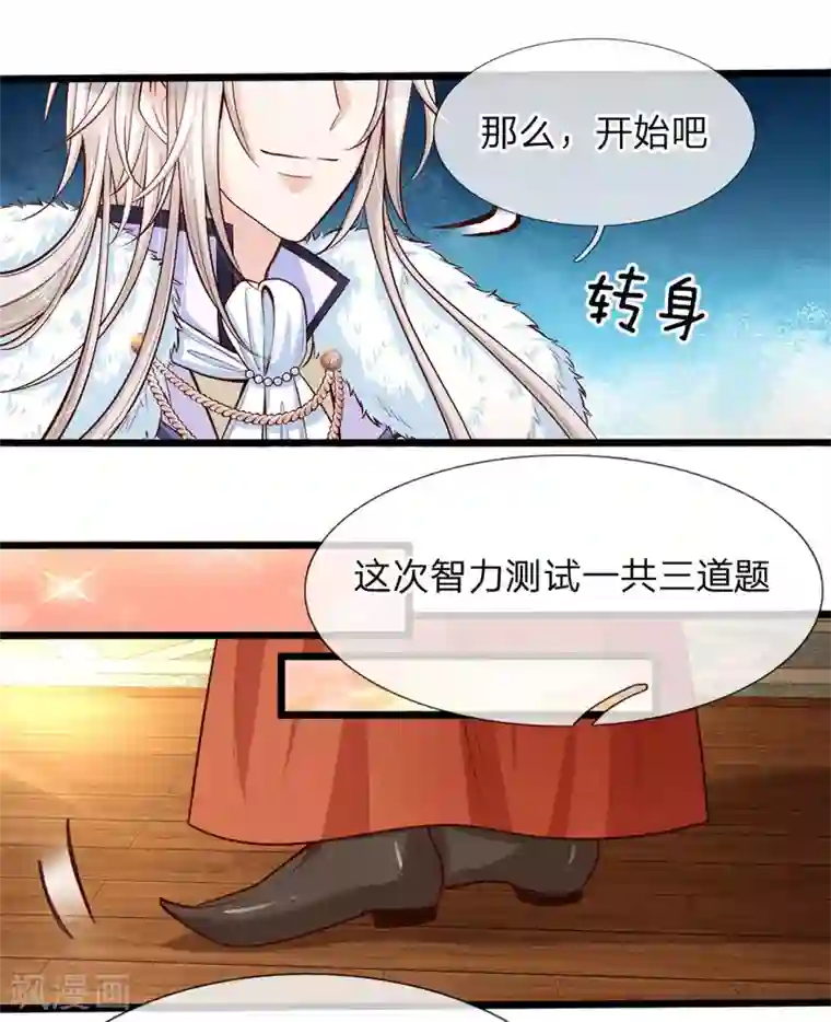 皇帝陛下的天价宝贝第5话 呵呵真是难到怀疑人生