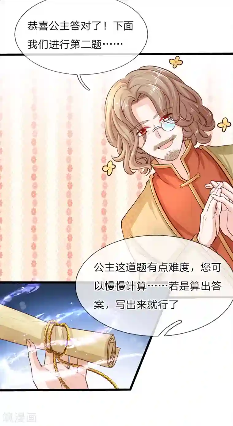 皇帝陛下的天价宝贝第6话 陛下公主乃是真天才啊
