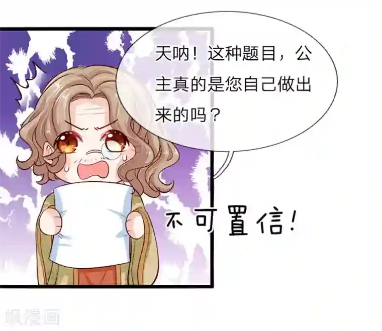 皇帝陛下的天价宝贝第6话 陛下公主乃是真天才啊