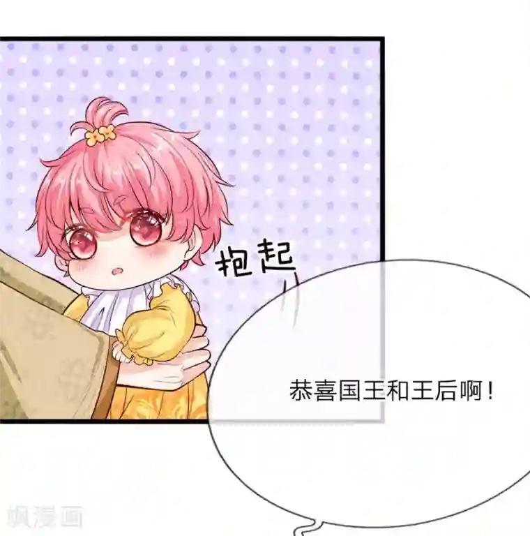 皇帝陛下的天价宝贝第6话 陛下公主乃是真天才啊