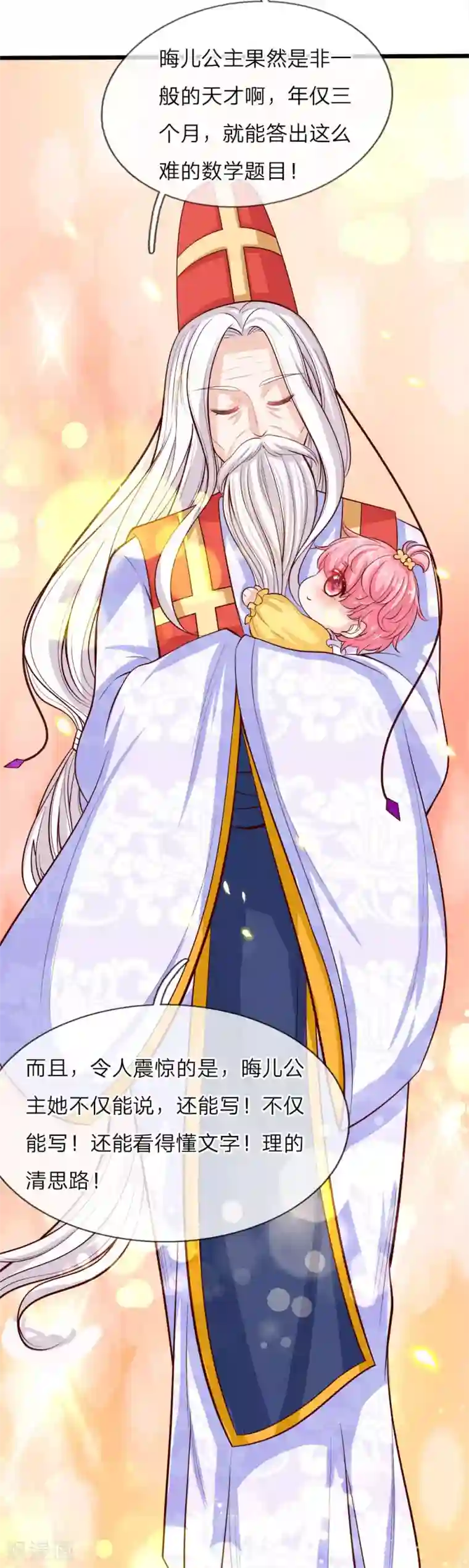 皇帝陛下的天价宝贝第6话 陛下公主乃是真天才啊