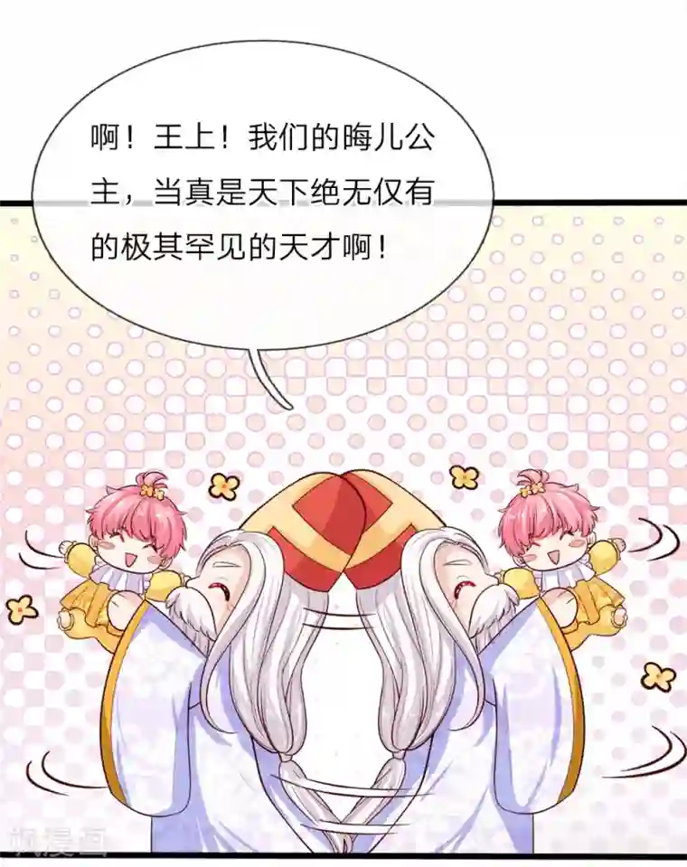 皇帝陛下的天价宝贝第6话 陛下公主乃是真天才啊