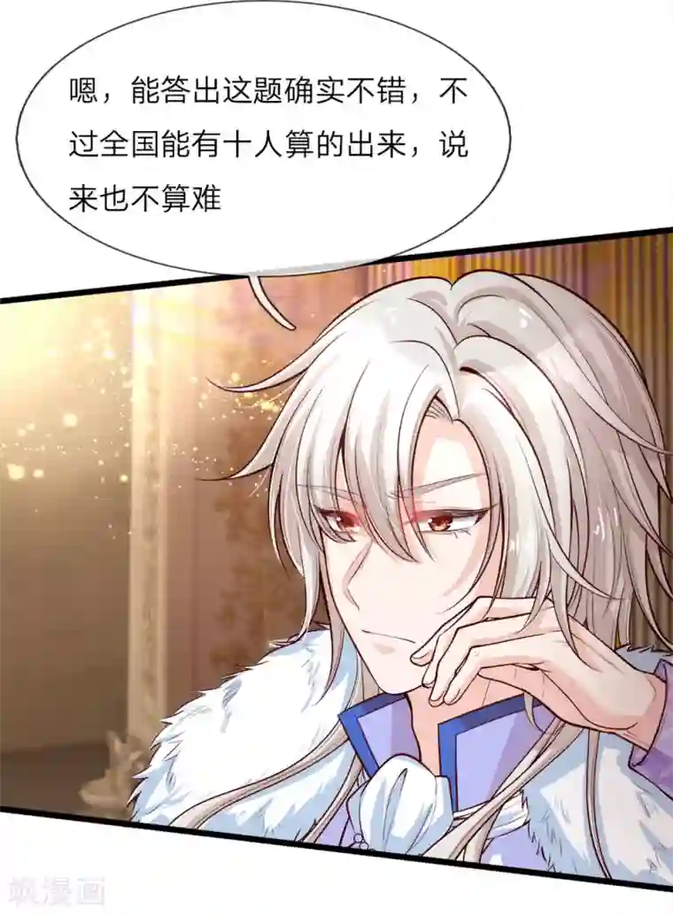 皇帝陛下的天价宝贝第6话 陛下公主乃是真天才啊