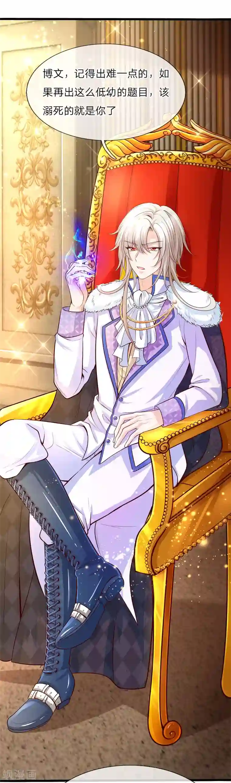 皇帝陛下的天价宝贝第6话 陛下公主乃是真天才啊