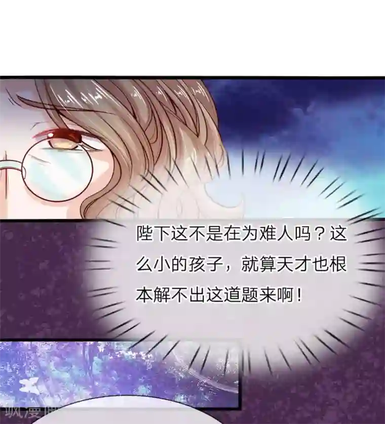 皇帝陛下的天价宝贝第6话 陛下公主乃是真天才啊