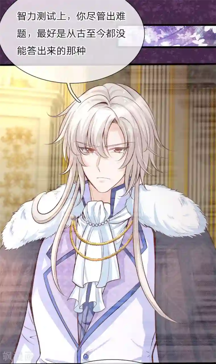 皇帝陛下的天价宝贝第6话 陛下公主乃是真天才啊