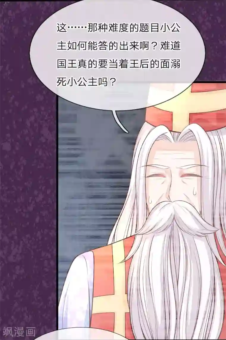 皇帝陛下的天价宝贝第6话 陛下公主乃是真天才啊