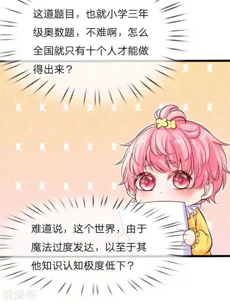 皇帝陛下的天价宝贝第6话 陛下公主乃是真天才啊