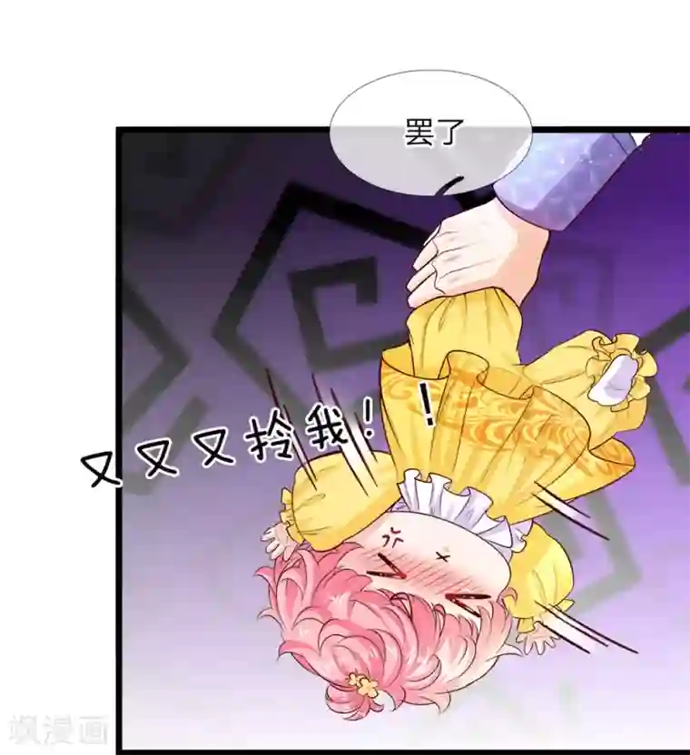 皇帝陛下的天价宝贝第7话 狗屎国王存心要搞死我