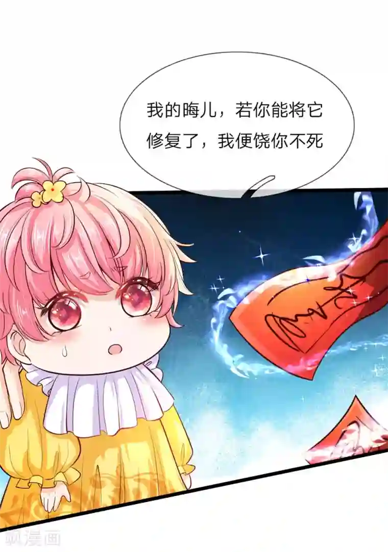 皇帝陛下的天价宝贝第7话 狗屎国王存心要搞死我