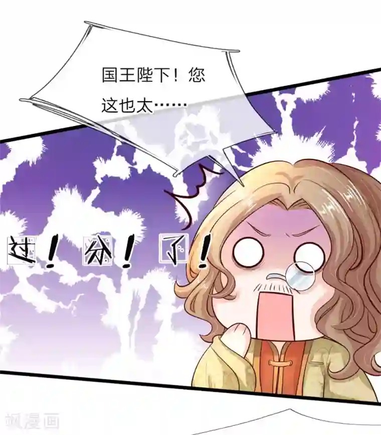 皇帝陛下的天价宝贝第7话 狗屎国王存心要搞死我