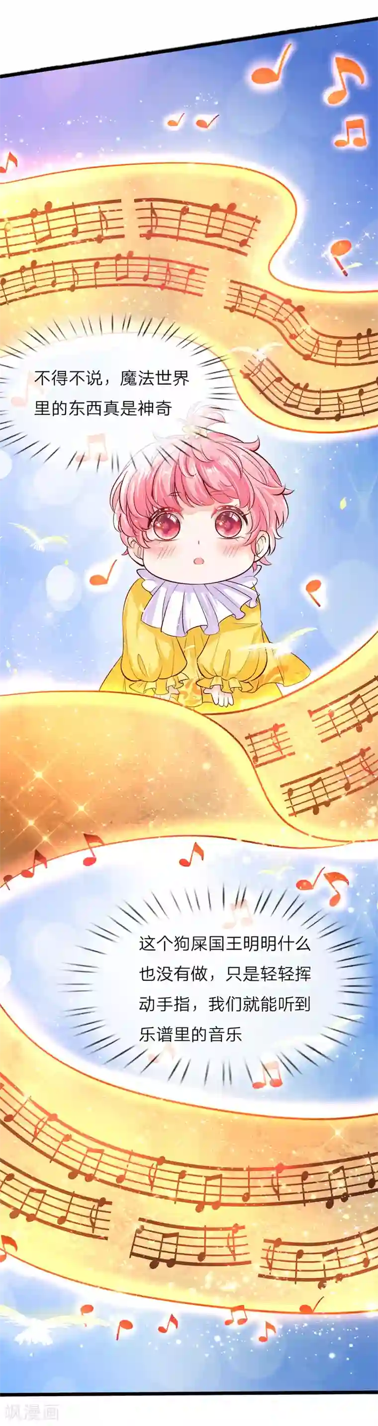 皇帝陛下的天价宝贝第7话 狗屎国王存心要搞死我