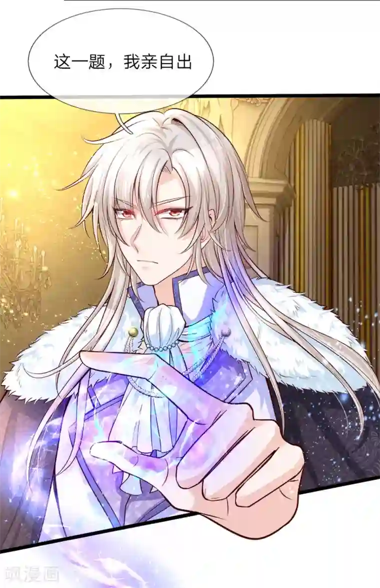 皇帝陛下的天价宝贝第7话 狗屎国王存心要搞死我