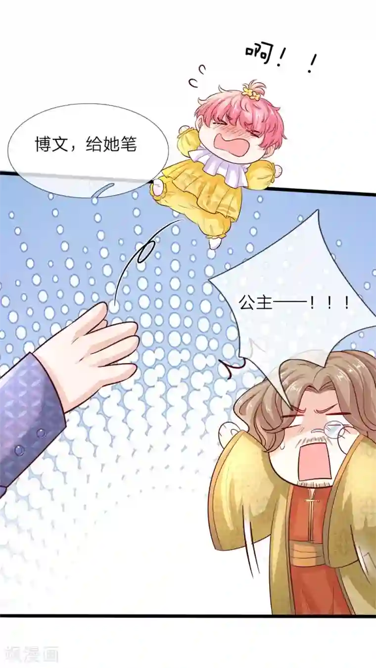 皇帝陛下的天价宝贝第8话 都让开小公主要开挂了