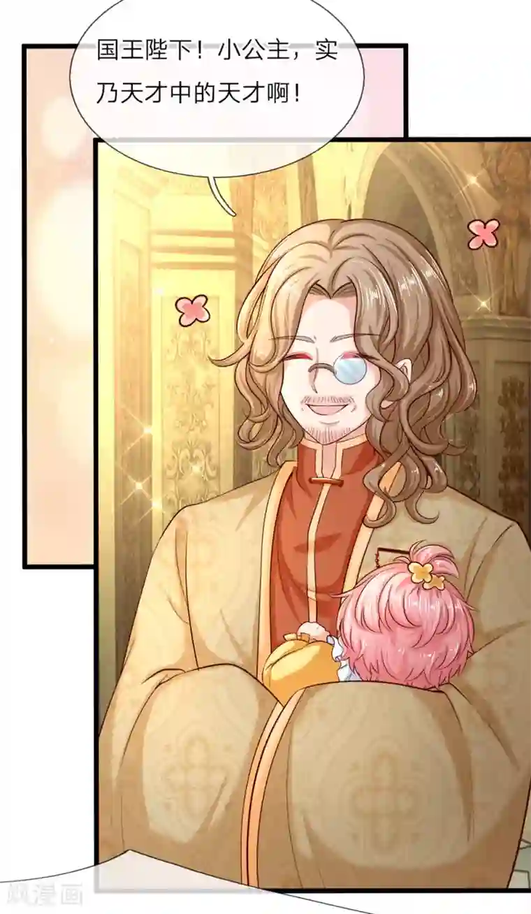 皇帝陛下的天价宝贝第8话 都让开小公主要开挂了