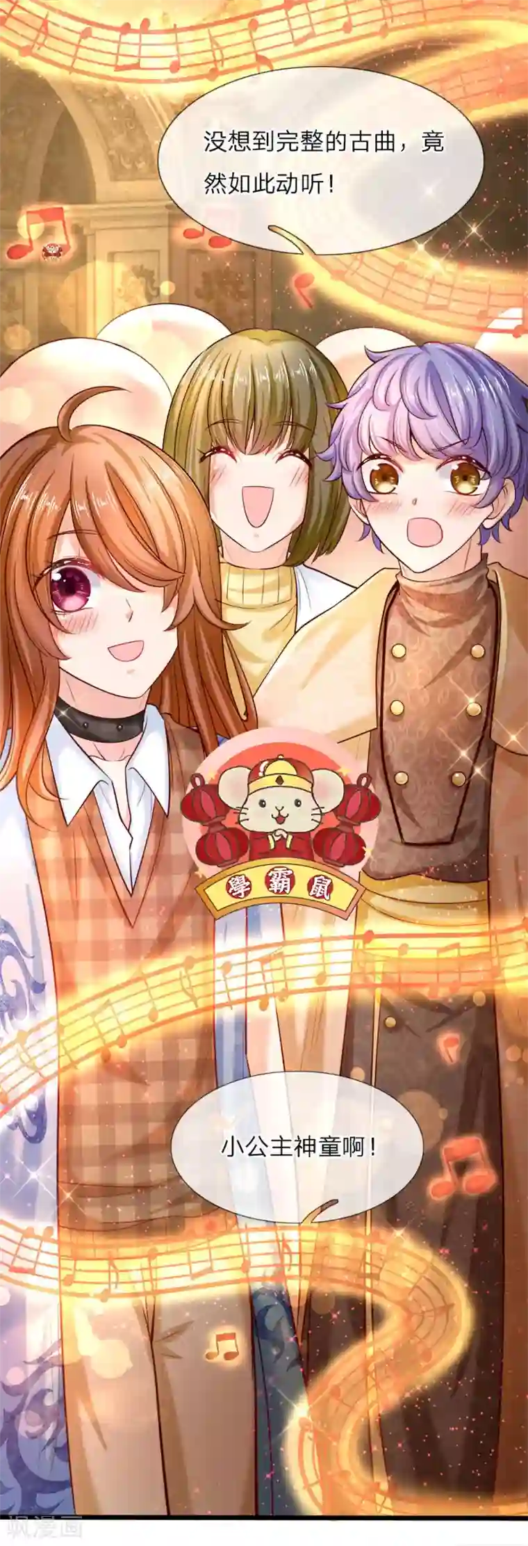 皇帝陛下的天价宝贝第8话 都让开小公主要开挂了