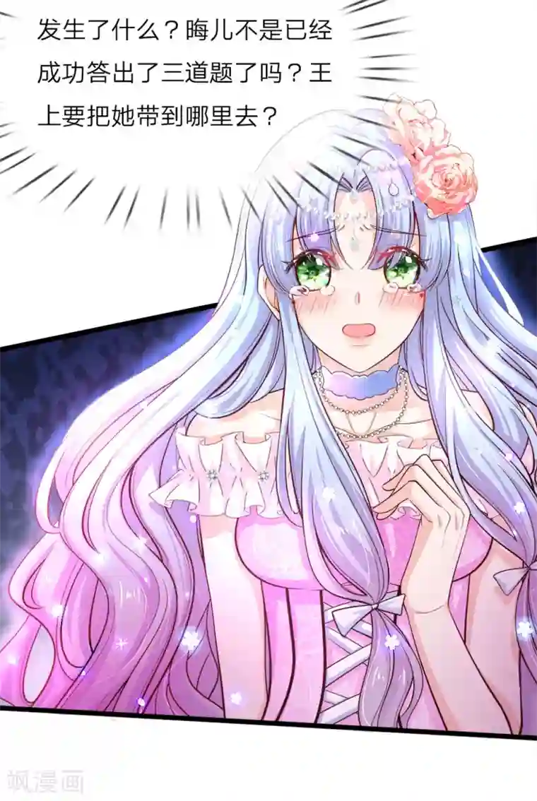 皇帝陛下的天价宝贝第8话 都让开小公主要开挂了