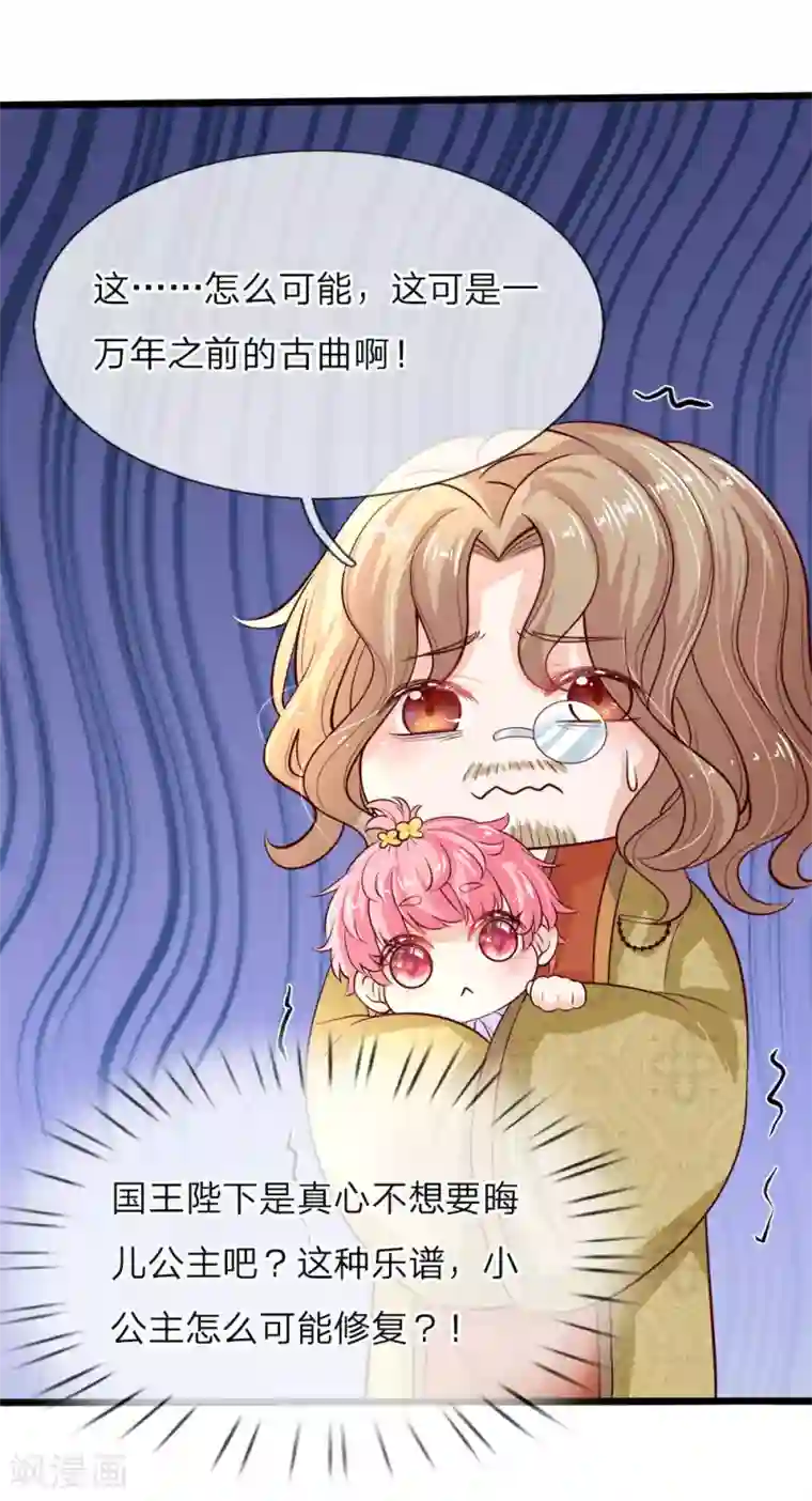 皇帝陛下的天价宝贝第8话 都让开小公主要开挂了