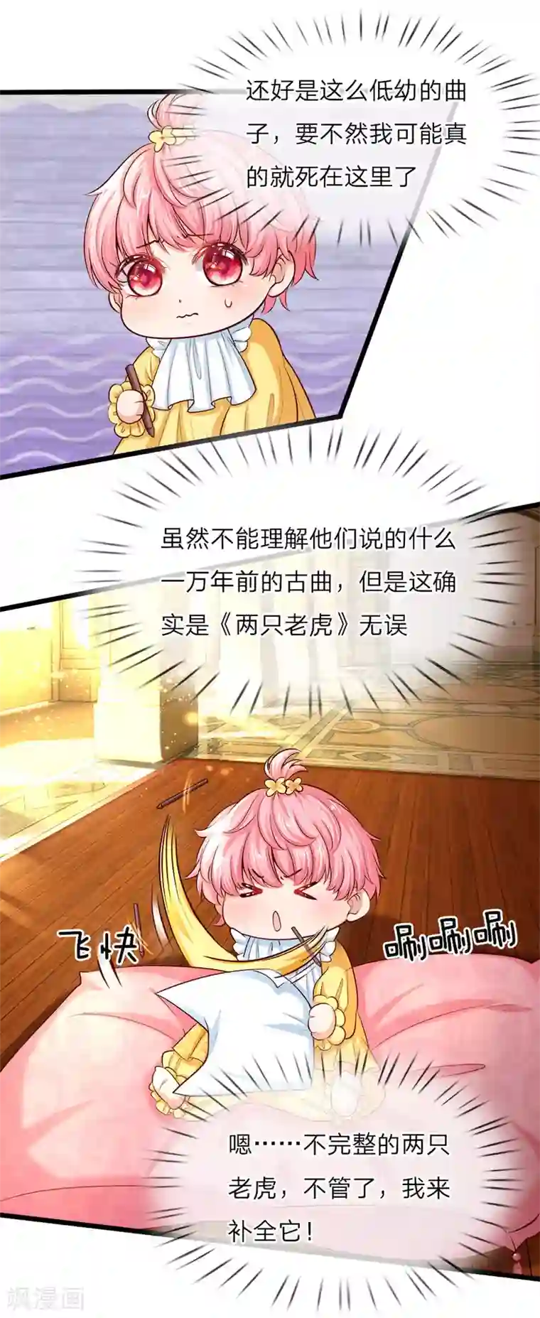 皇帝陛下的天价宝贝第8话 都让开小公主要开挂了