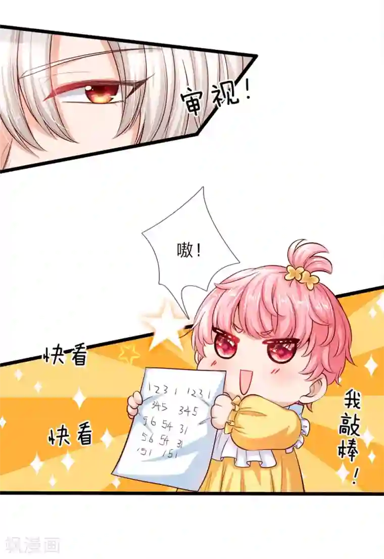 皇帝陛下的天价宝贝第8话 都让开小公主要开挂了