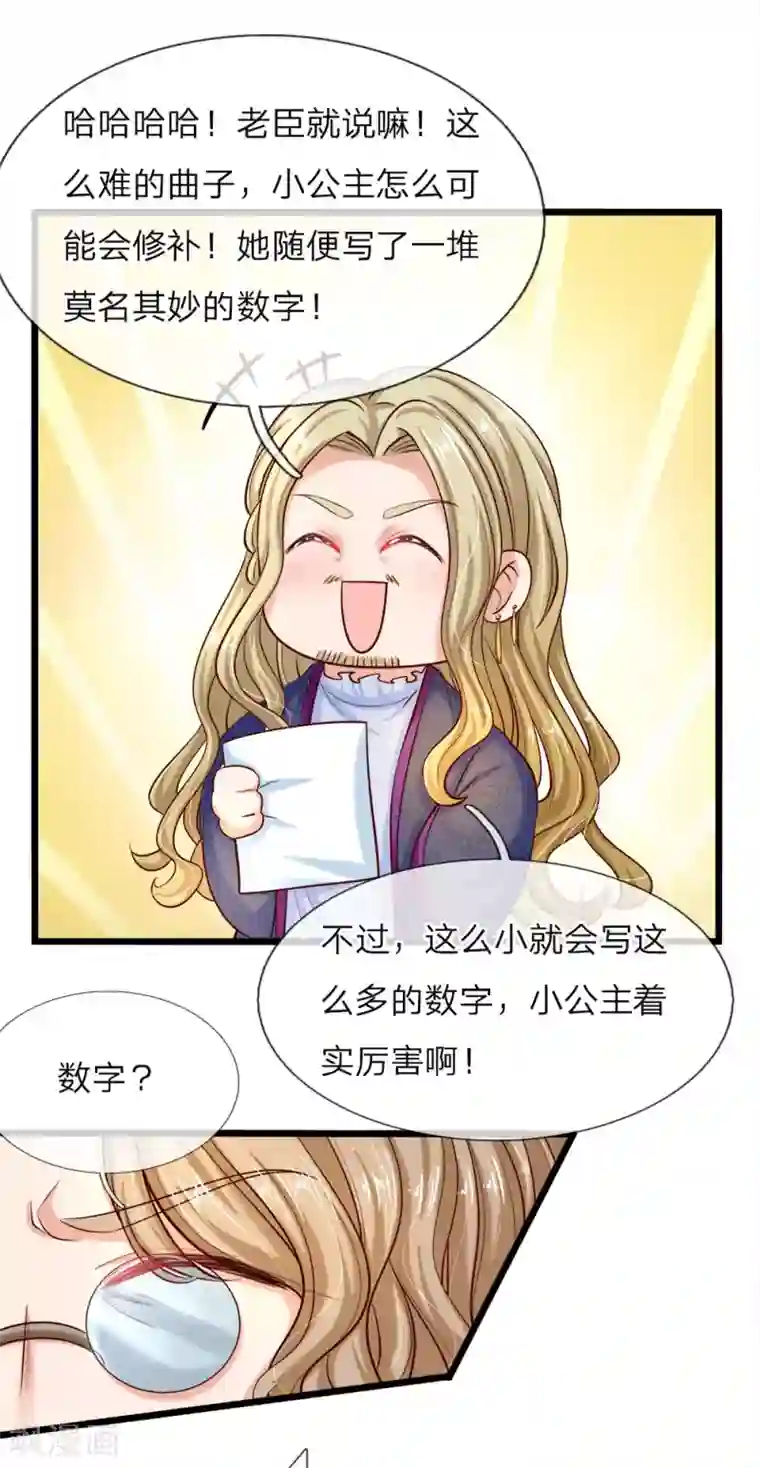 皇帝陛下的天价宝贝第8话 都让开小公主要开挂了